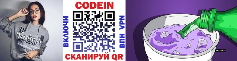 Codein Purple Drank  Пионерский 